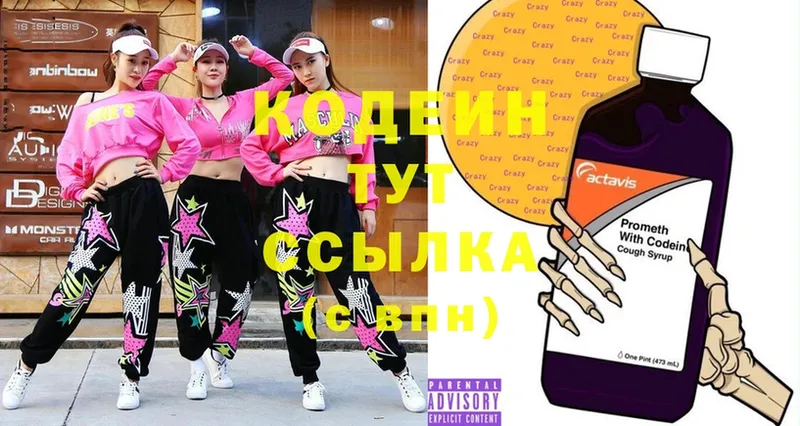 продажа наркотиков  ОМГ ОМГ   Codein Purple Drank  Нальчик 